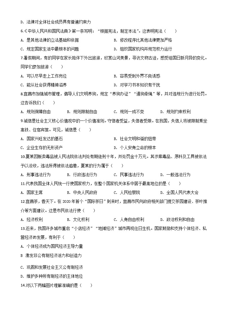 初中政治中考复习 精品解析：湖北省宜昌市2020年中考道德与法治试题（原卷版）02
