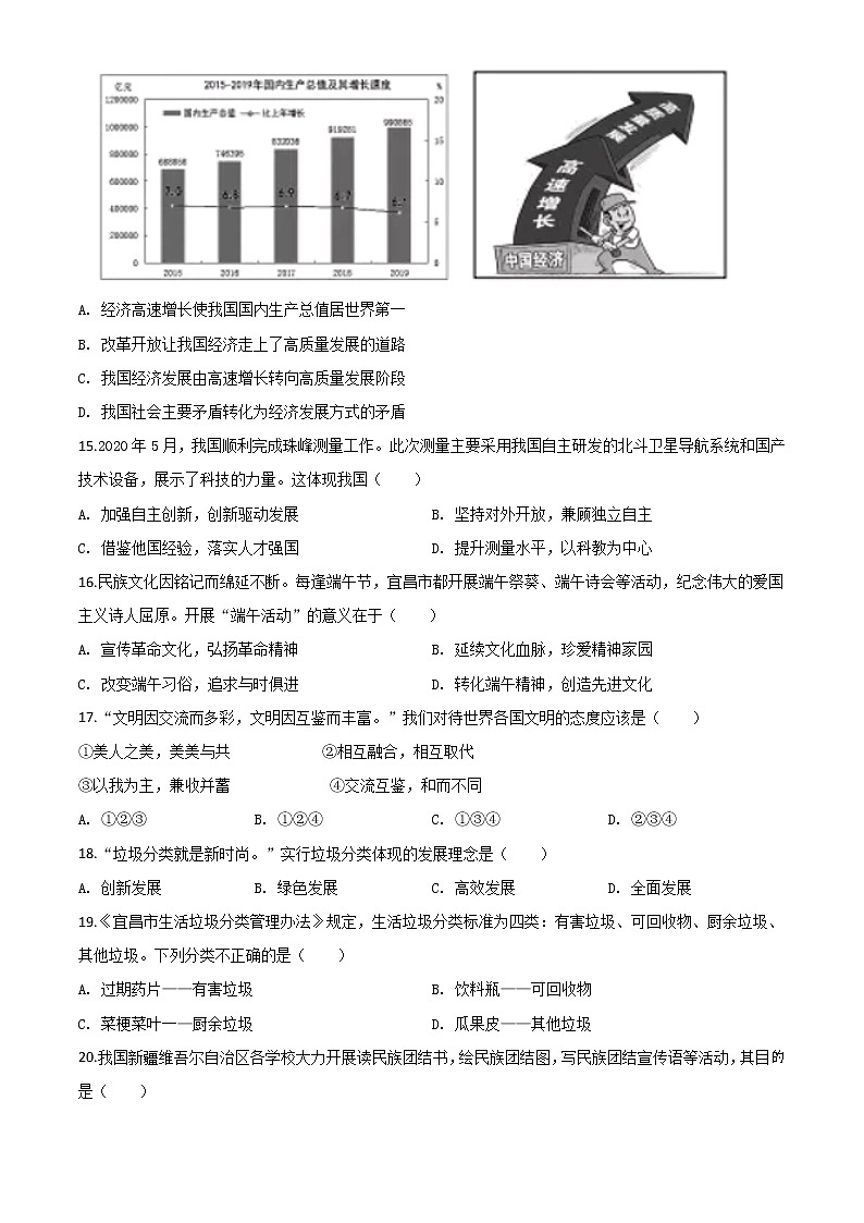 初中政治中考复习 精品解析：湖北省宜昌市2020年中考道德与法治试题（原卷版）03