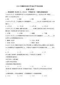 初中政治中考复习 精品解析：湖南省衡阳市2020年中考道德与法治试题（原卷版）