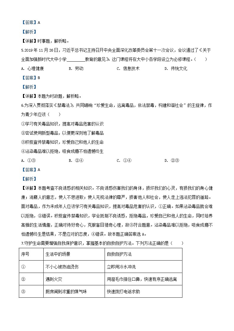 初中政治中考复习 精品解析：湖南省怀化市2020年中考道德与法治试题（解析版）02