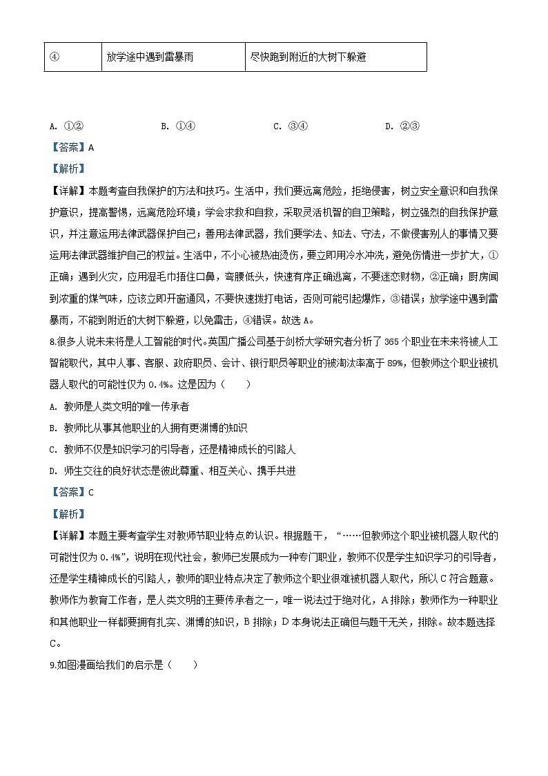 初中政治中考复习 精品解析：湖南省怀化市2020年中考道德与法治试题（解析版）03