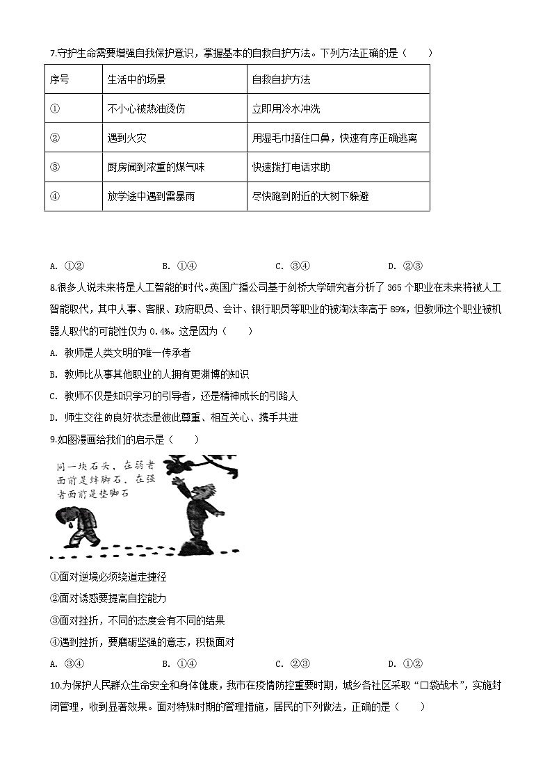 初中政治中考复习 精品解析：湖南省怀化市2020年中考道德与法治试题（原卷版）第2页