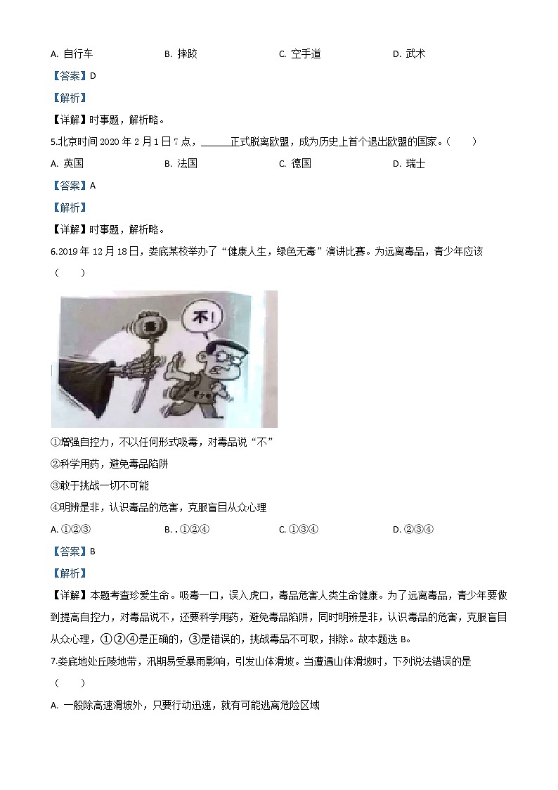 初中政治中考复习 精品解析：湖南省娄底市2020年中考道德与法治试题（解析版）第2页
