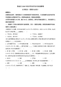 初中政治中考复习 精品解析：湖南省娄底市2020年中考道德与法治试题（原卷版）