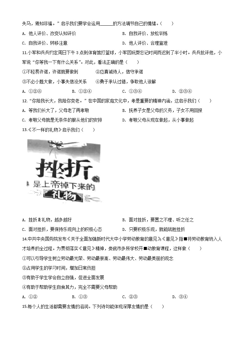 初中政治中考复习 精品解析：湖南省娄底市2020年中考道德与法治试题（原卷版）第3页