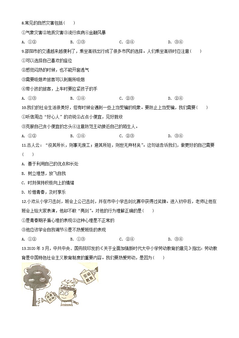 初中政治中考复习 精品解析：湖南省邵阳市2020年中考道德与法治试题（原卷版）02