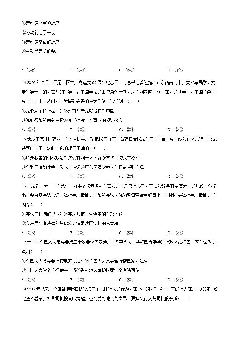 初中政治中考复习 精品解析：湖南省邵阳市2020年中考道德与法治试题（原卷版）03
