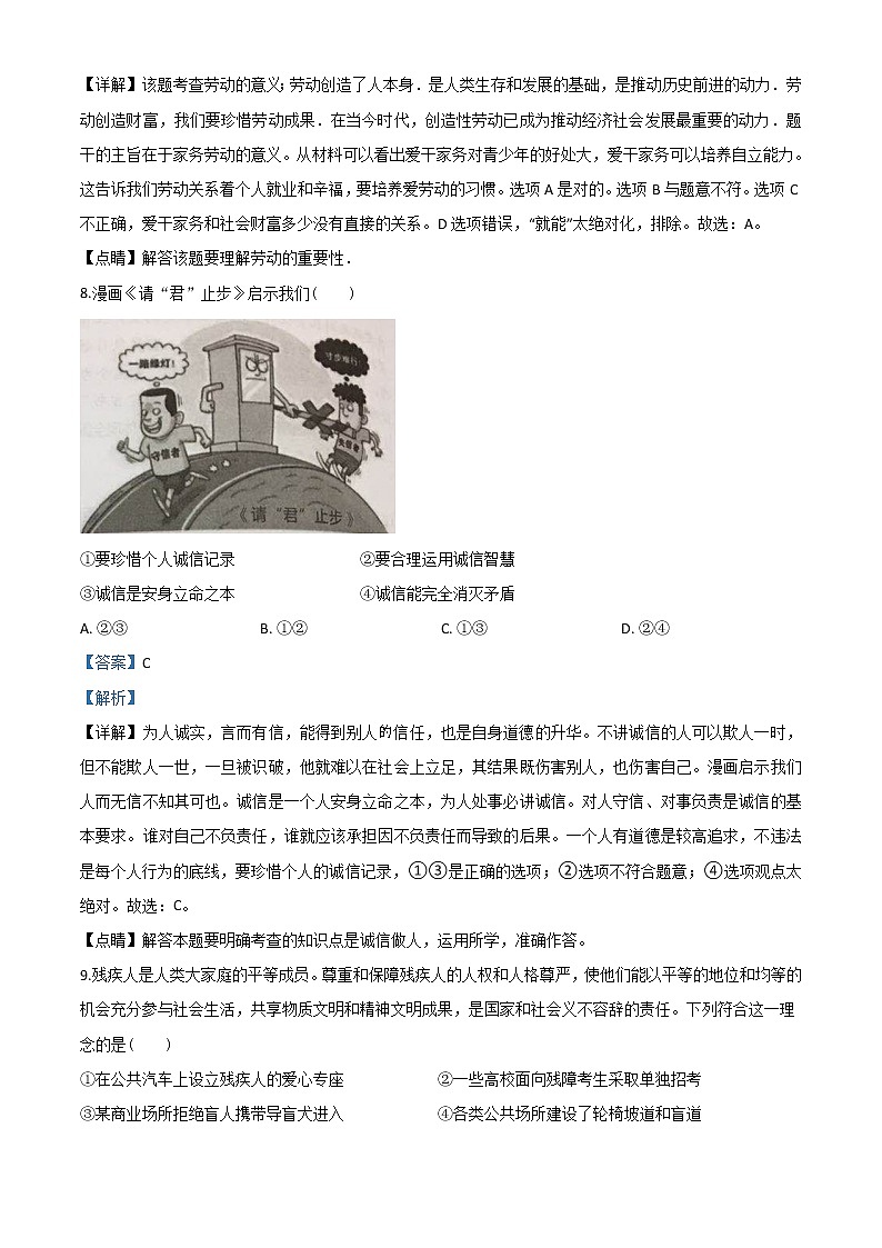 初中政治中考复习 精品解析：湖南省湘潭市2020年中考道德与法治试题（解析版）03
