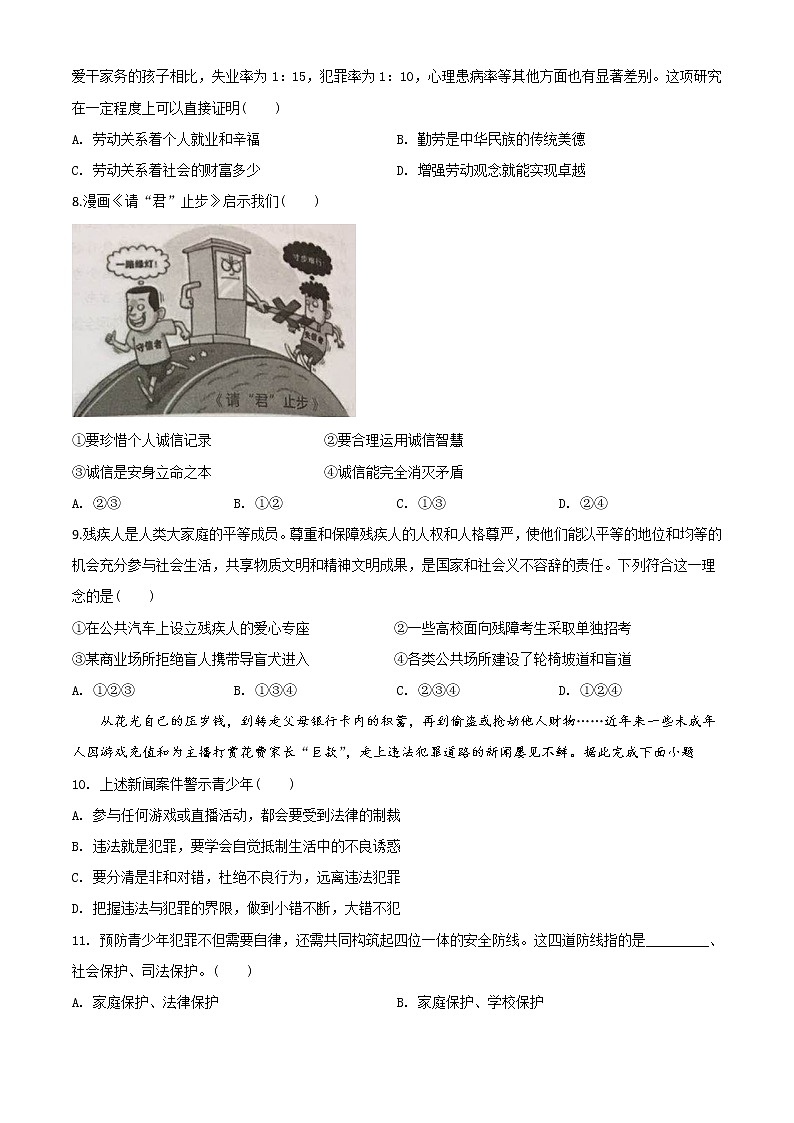 初中政治中考复习 精品解析：湖南省湘潭市2020年中考道德与法治试题（原卷版）02