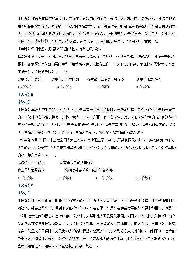 初中政治中考复习 精品解析：湖南省益阳市2020年中考道德与法治试题（解析版）03
