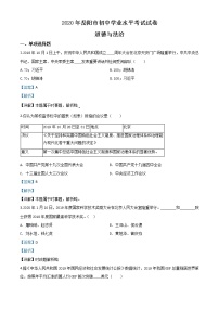 初中政治中考复习 精品解析：湖南省岳阳市2020年中考道德与法治试题（解析版）