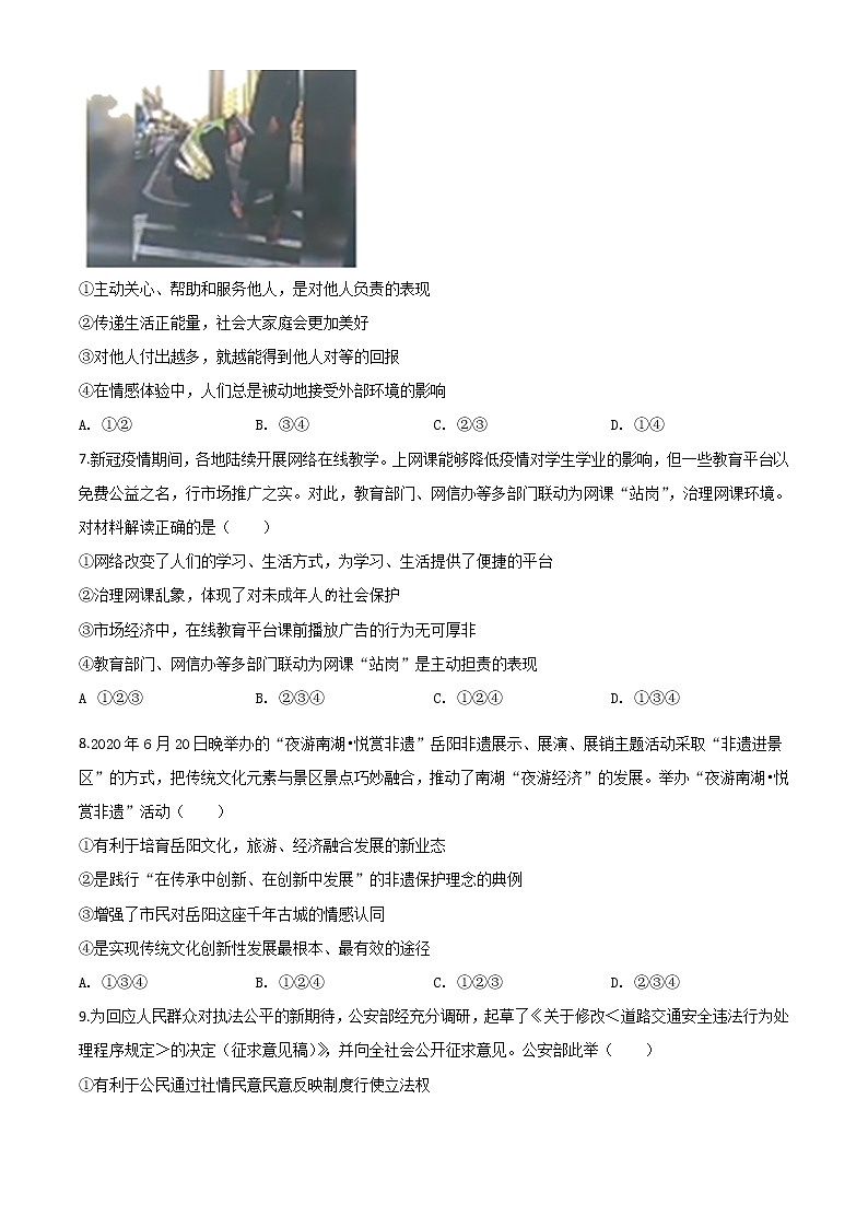 初中政治中考复习 精品解析：湖南省岳阳市2020年中考道德与法治试题（原卷版）第2页