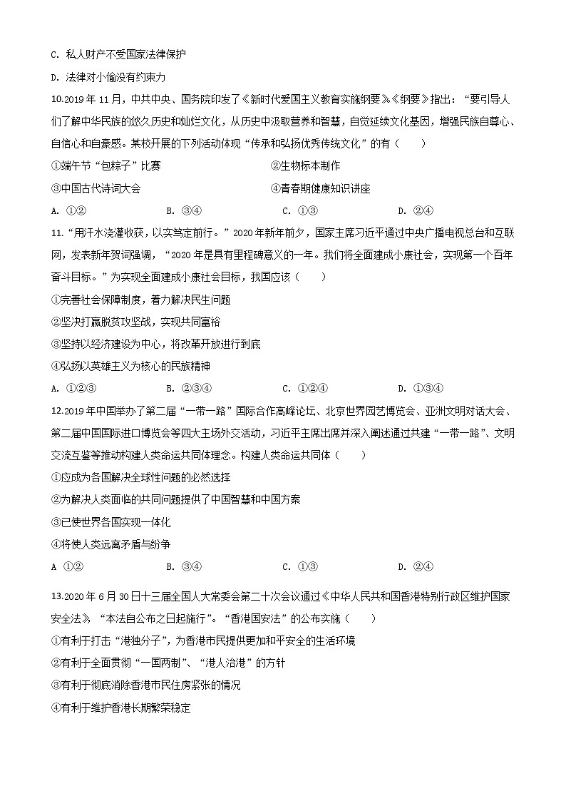 初中政治中考复习 精品解析：湖南湘西2020年中考道德与法治试题（原卷版）第3页