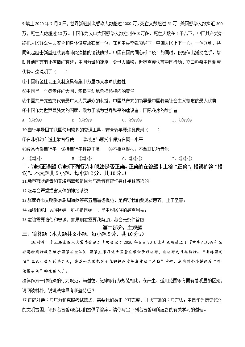 初中政治中考复习 精品解析：湖南张家界2020年中考道德与法治试题（原卷版）03