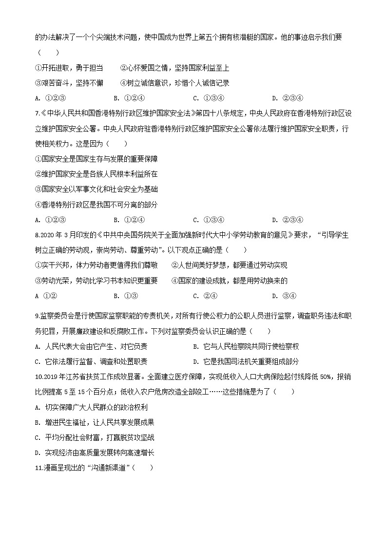 初中政治中考复习 精品解析：江苏省连云港2020年中考道德与法治试题（原卷版）02
