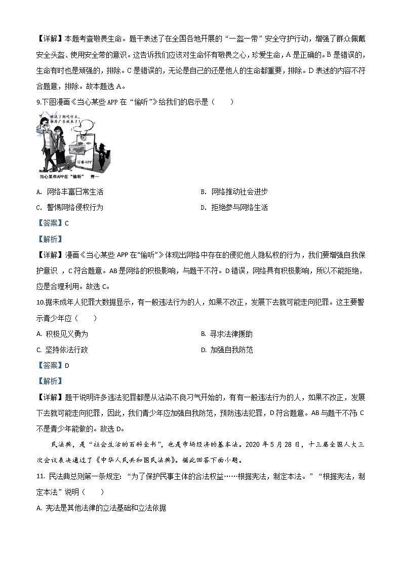 初中政治中考复习 精品解析：江苏省苏州市2020年中考道德与法治试题（解析版）第3页