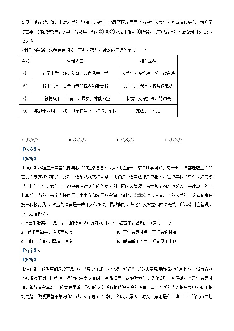 初中政治中考复习 精品解析：江苏省泰州市2020年中考道德与法治试题（解析版）03