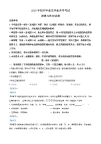 初中政治中考复习 精品解析：辽宁省营口市2020年中考道德与法治试题（解析版）