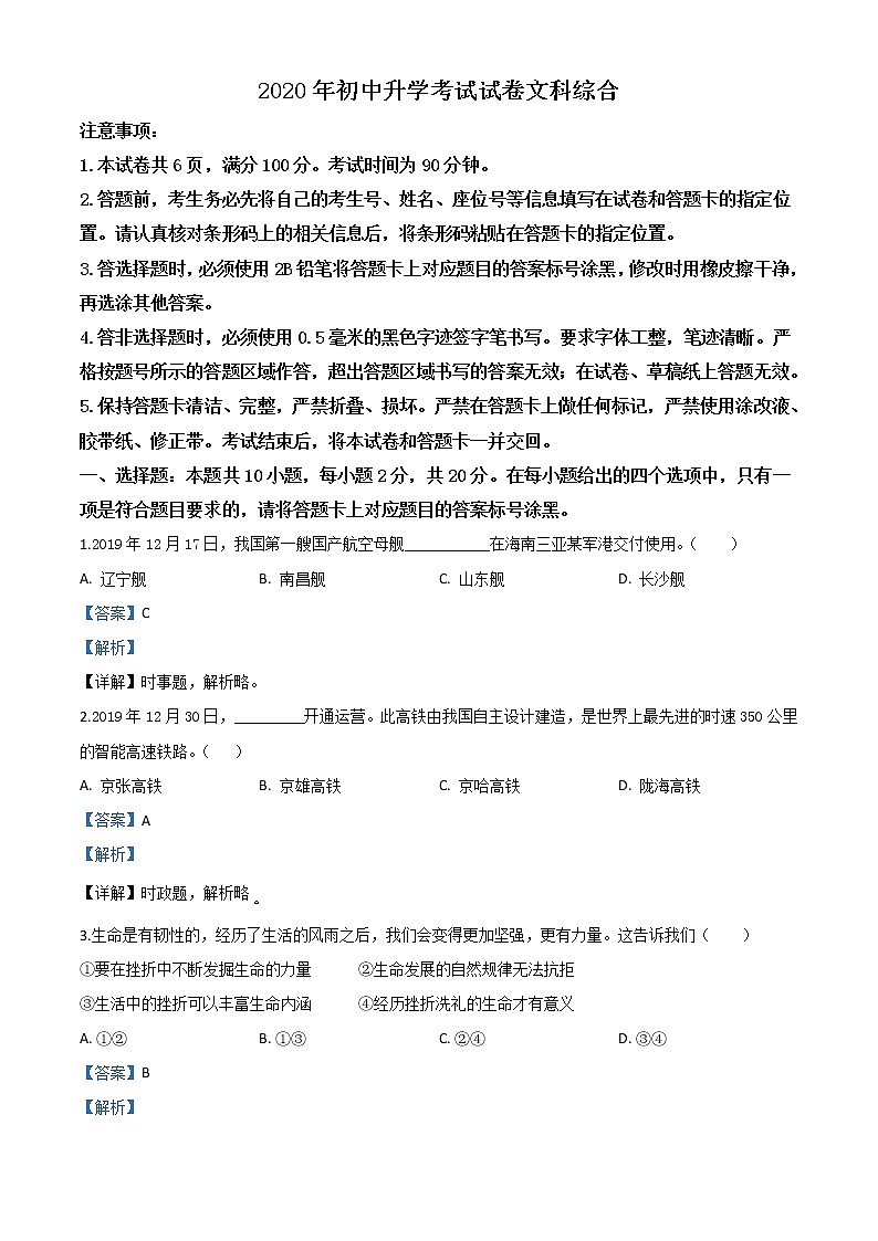 初中政治中考复习 精品解析：内蒙古包头市2020年中考道德与法治试题（解析版）01