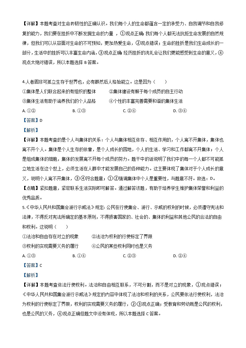 初中政治中考复习 精品解析：内蒙古包头市2020年中考道德与法治试题（解析版）02
