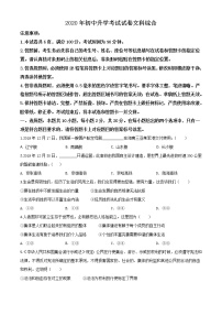 初中政治中考复习 精品解析：内蒙古包头市2020年中考道德与法治试题（原卷版）