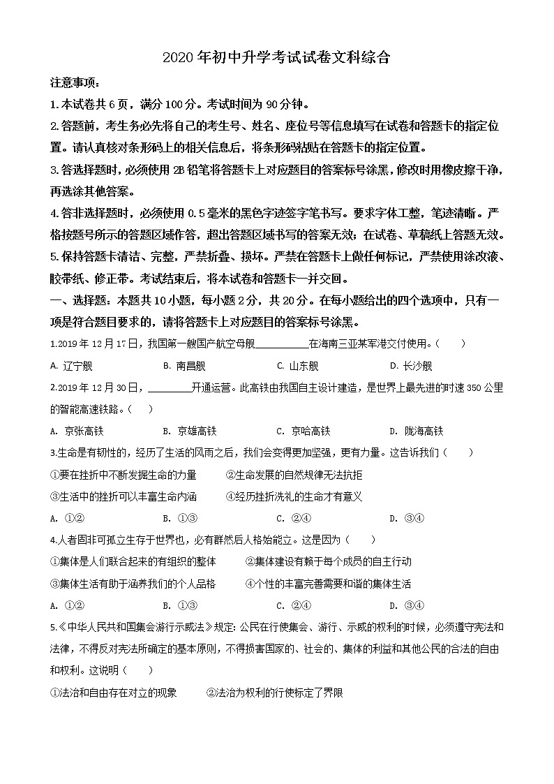 初中政治中考复习 精品解析：内蒙古包头市2020年中考道德与法治试题（原卷版）01
