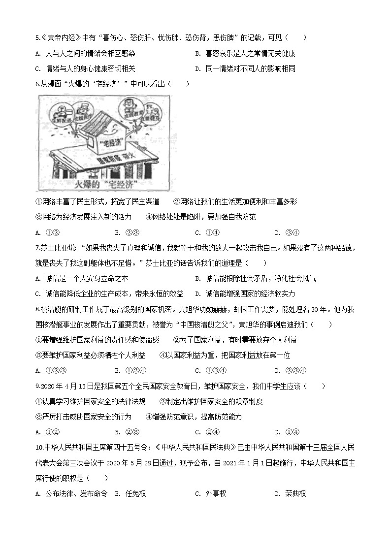 初中政治中考复习 精品解析：内蒙古赤峰市2020年中考道德与法治试题（原卷版）02