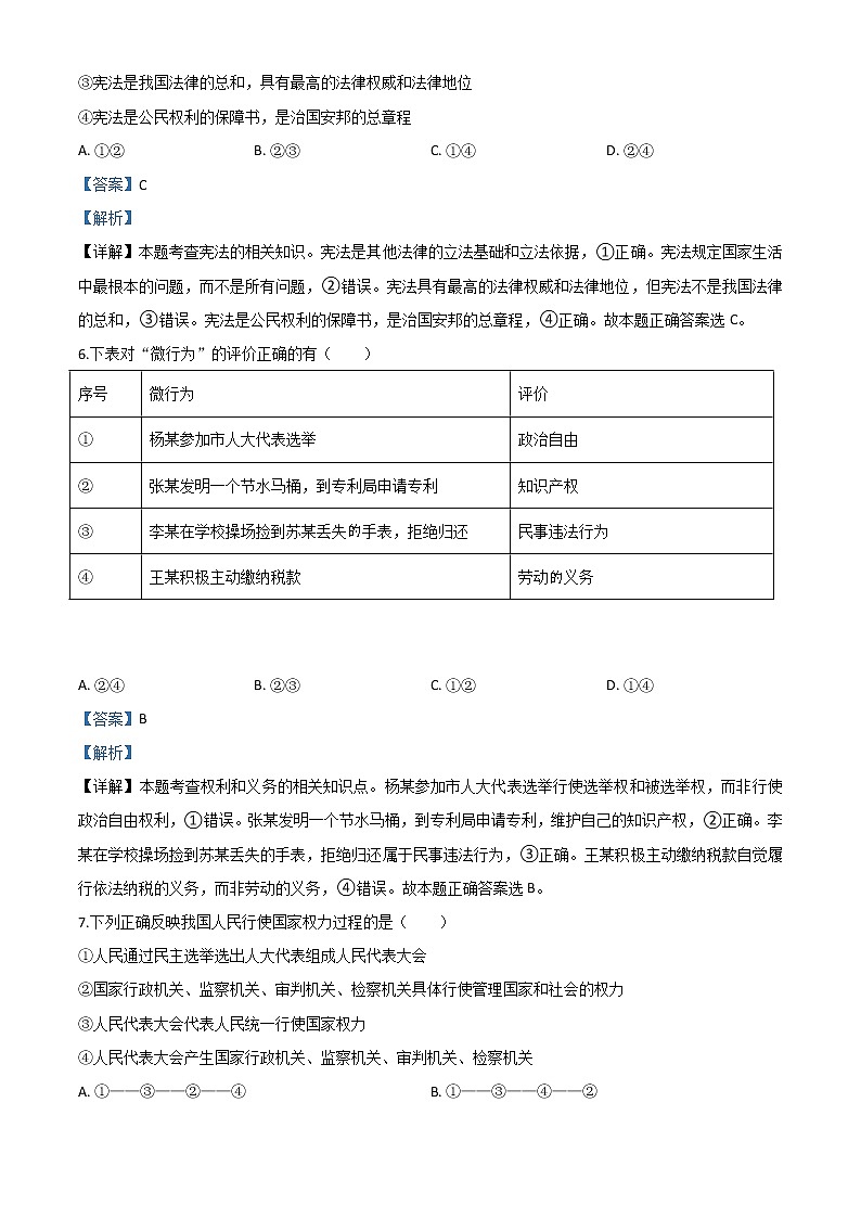 初中政治中考复习 精品解析：内蒙古通辽市2020年中考道德与法治试题（解析版）03