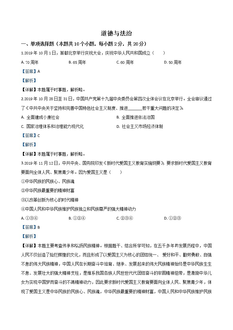 初中政治中考复习 精品解析：宁夏2020年中考道德与法治试题（解析版）01