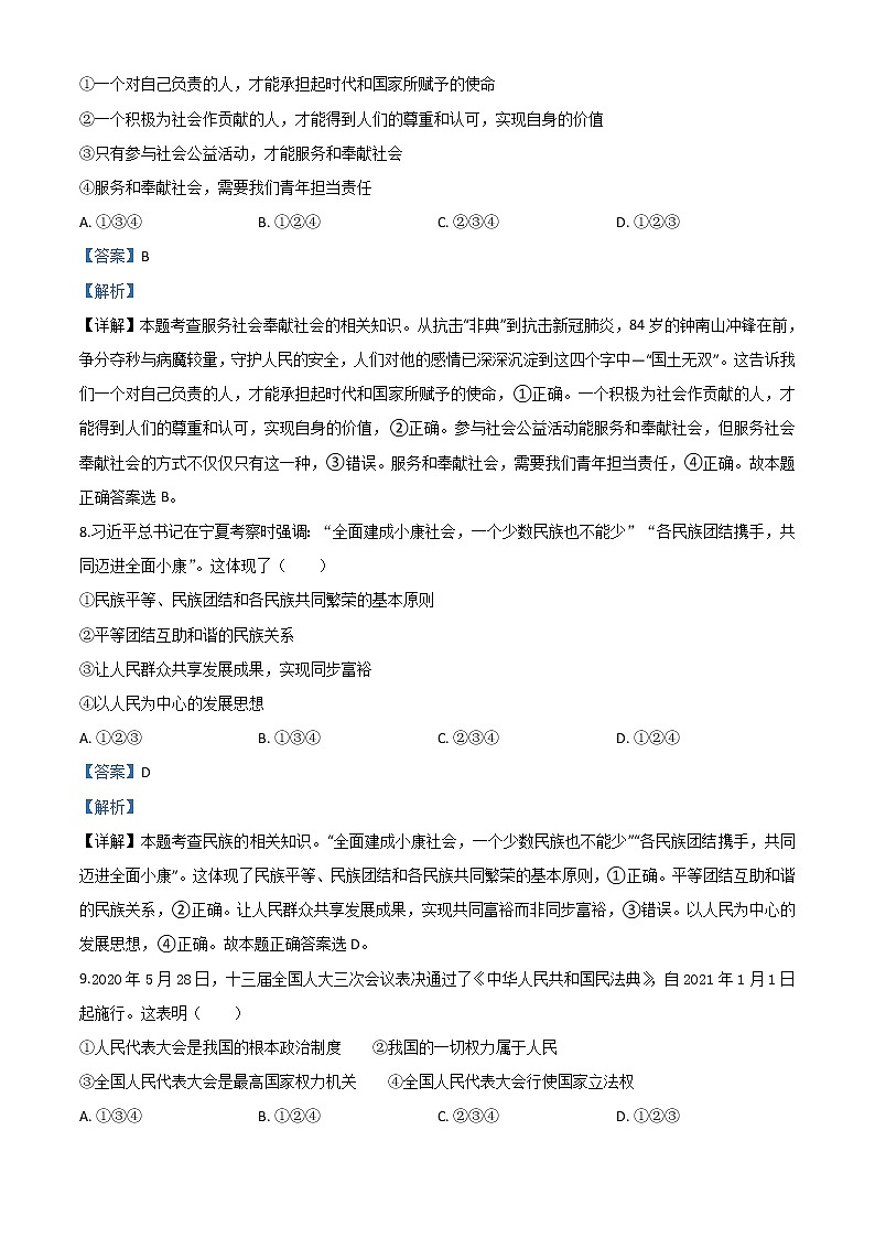 初中政治中考复习 精品解析：宁夏2020年中考道德与法治试题（解析版）03
