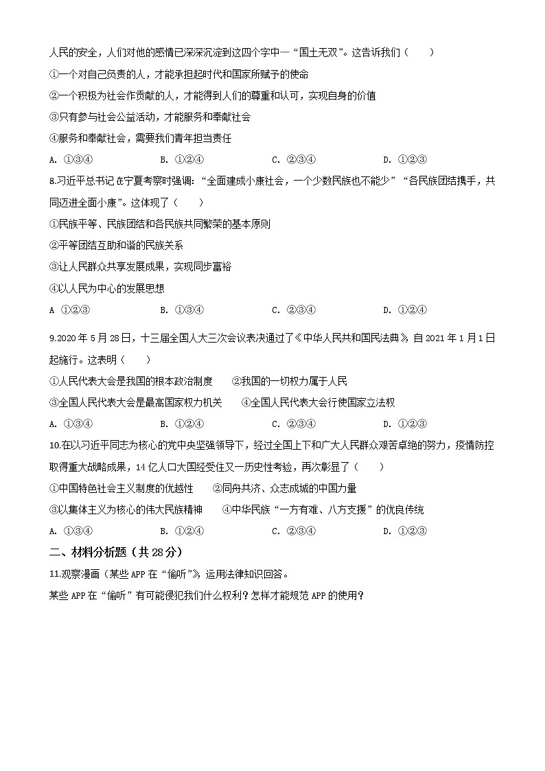 初中政治中考复习 精品解析：宁夏2020年中考道德与法治试题（原卷版）第2页