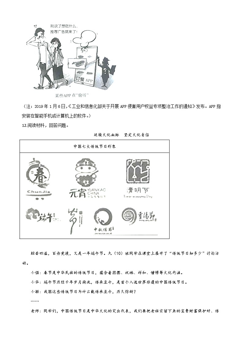 初中政治中考复习 精品解析：宁夏2020年中考道德与法治试题（原卷版）第3页