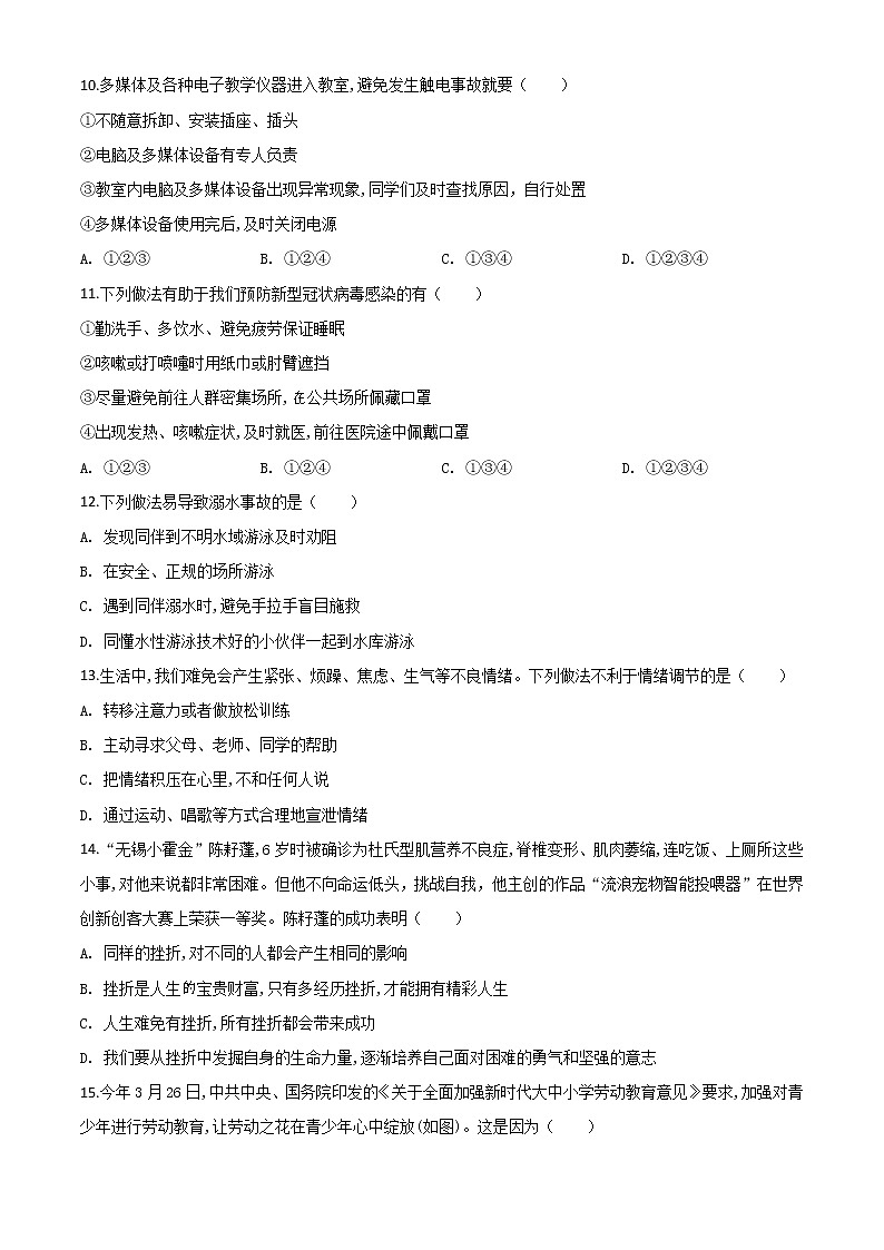 初中政治中考复习 精品解析：山东省滨州市2020年中考道德与法治试题（原卷版）第2页