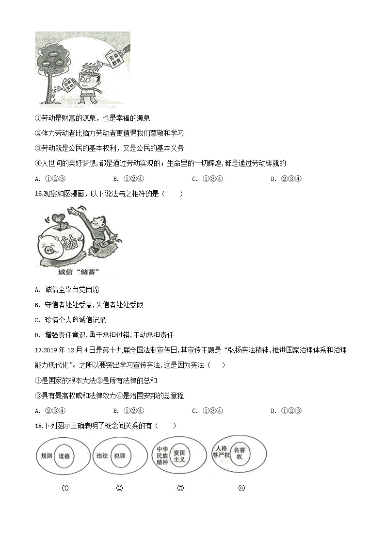 初中政治中考复习 精品解析：山东省滨州市2020年中考道德与法治试题（原卷版）第3页