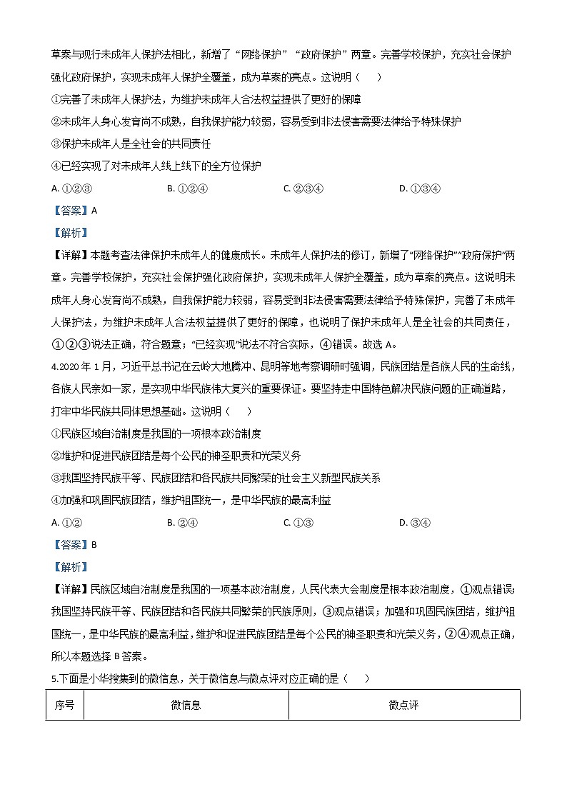 初中政治中考复习 精品解析：山东省东营市2020年中考道德与法治试题（解析版）第2页