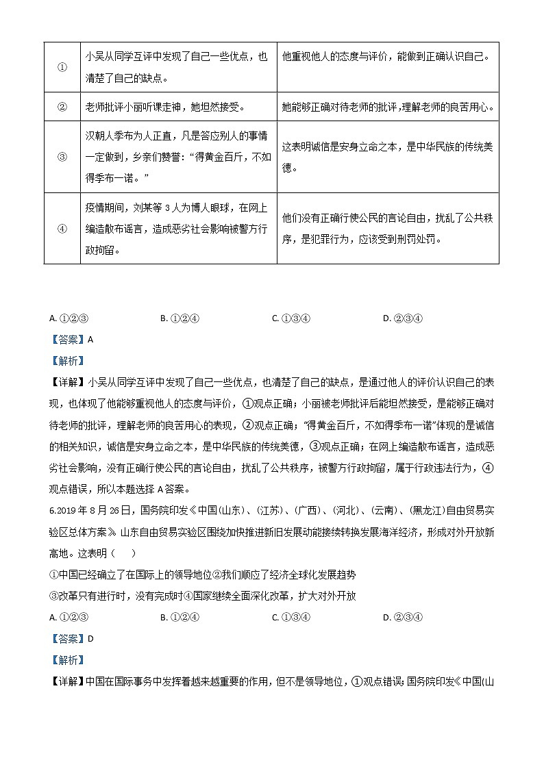 初中政治中考复习 精品解析：山东省东营市2020年中考道德与法治试题（解析版）第3页