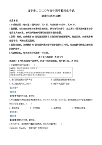 初中政治中考复习 精品解析：山东省济宁市2020年中考道德与法治试题（解析版）