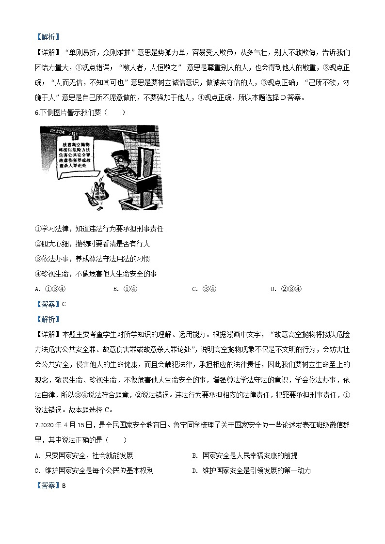 初中政治中考复习 精品解析：山东省济宁市2020年中考道德与法治试题（解析版）第3页