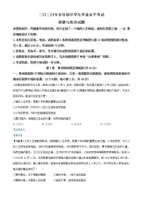 初中政治中考复习 精品解析：山东省聊城市2020年中考道德与法治试题（解析版）