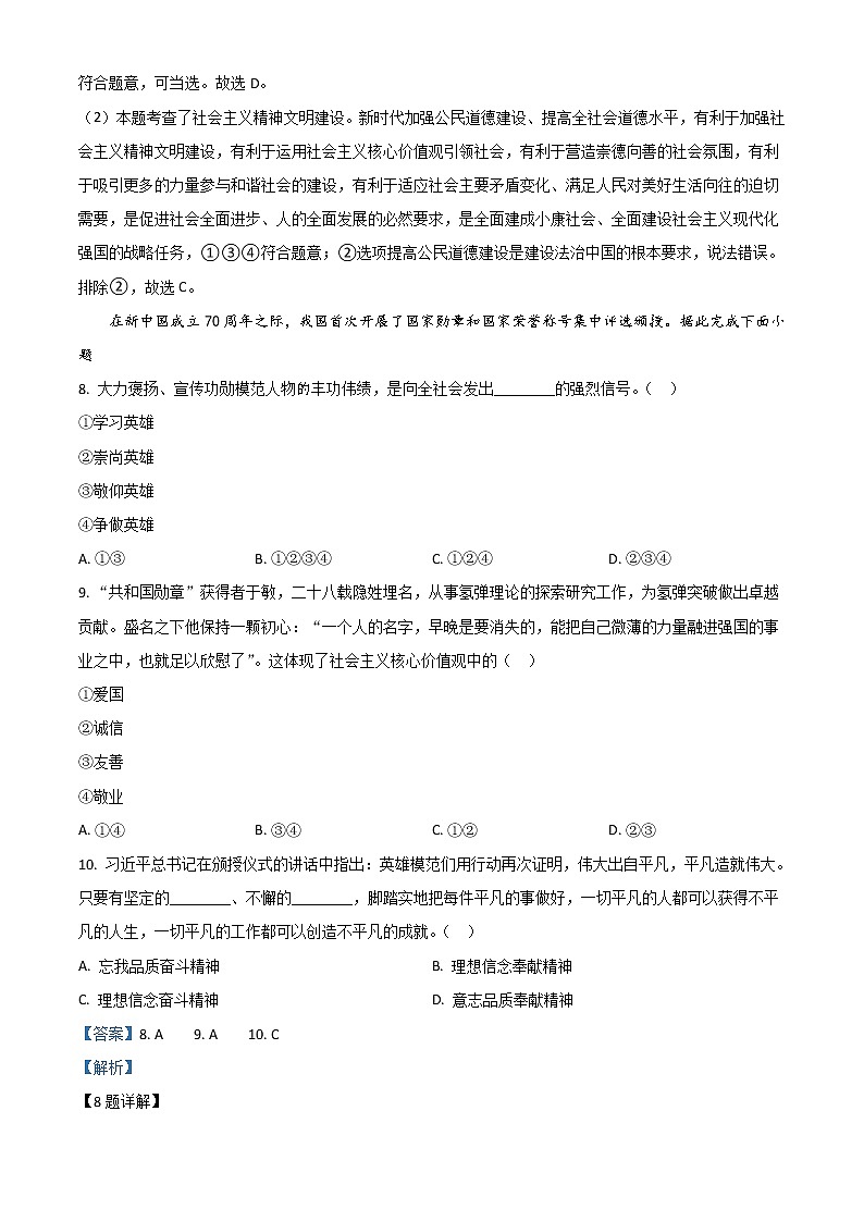 初中政治中考复习 精品解析：山东省临沂市2020年中考道德与法治试题（解析版）03
