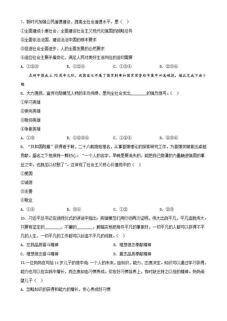 初中政治中考复习 精品解析：山东省临沂市2020年中考道德与法治试题（原卷版）02