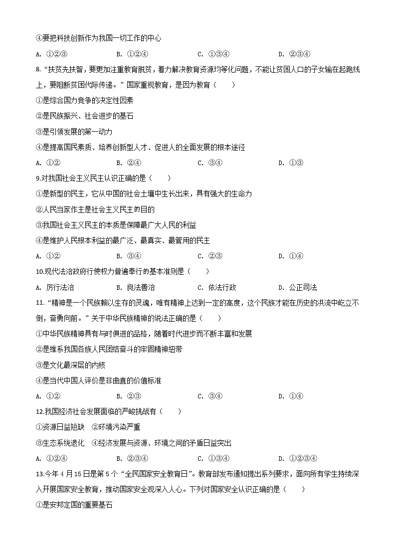 初中政治中考复习 精品解析：辽宁省朝阳市2020年中考道德与法治试题（原卷版）第2页