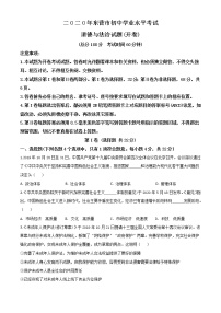 初中政治中考复习 精品解析：山东省东营市2020年中考道德与法治试题（原卷版）