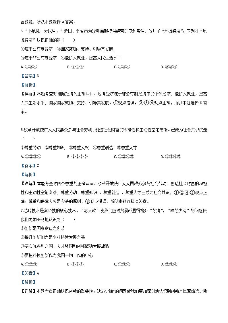 初中政治中考复习 精品解析：辽宁省朝阳市2020年中考道德与法治试题（解析版）第2页