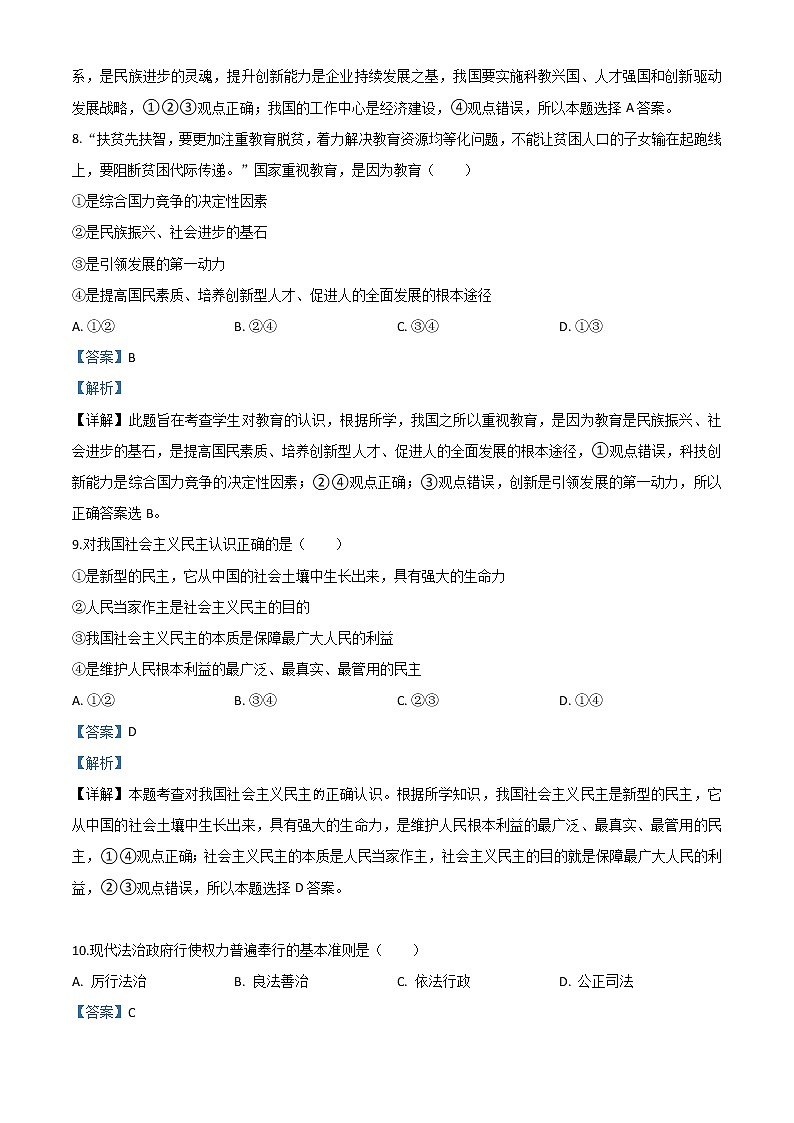 初中政治中考复习 精品解析：辽宁省朝阳市2020年中考道德与法治试题（解析版）第3页