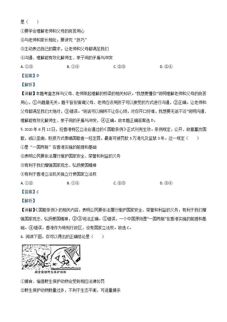 初中政治中考复习 精品解析：山东省潍坊市2020年中考道德与法治试题（解析版）第3页