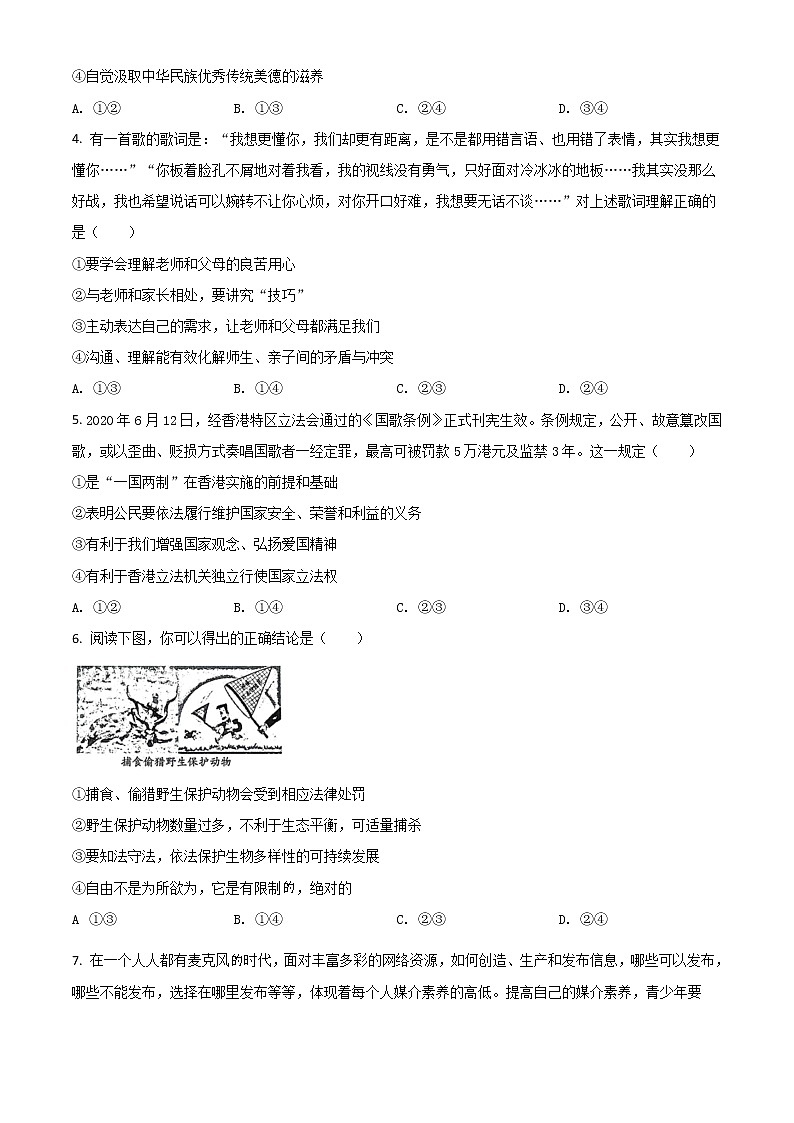 初中政治中考复习 精品解析：山东省潍坊市2020年中考道德与法治试题（原卷版）第2页