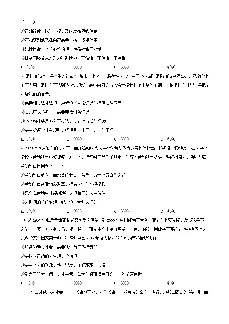 初中政治中考复习 精品解析：山东省潍坊市2020年中考道德与法治试题（原卷版）第3页