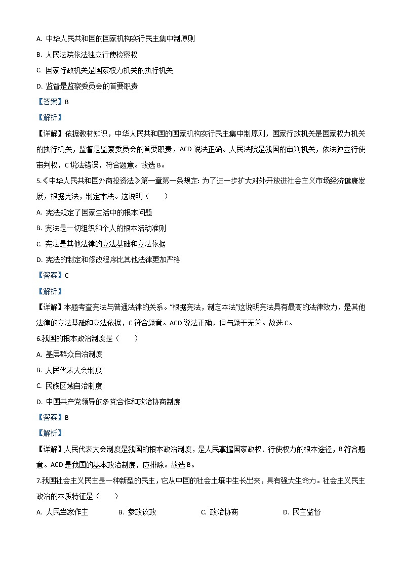 初中政治中考复习 精品解析：四川省巴中市2020年中考道德与法治试题（解析版）第2页
