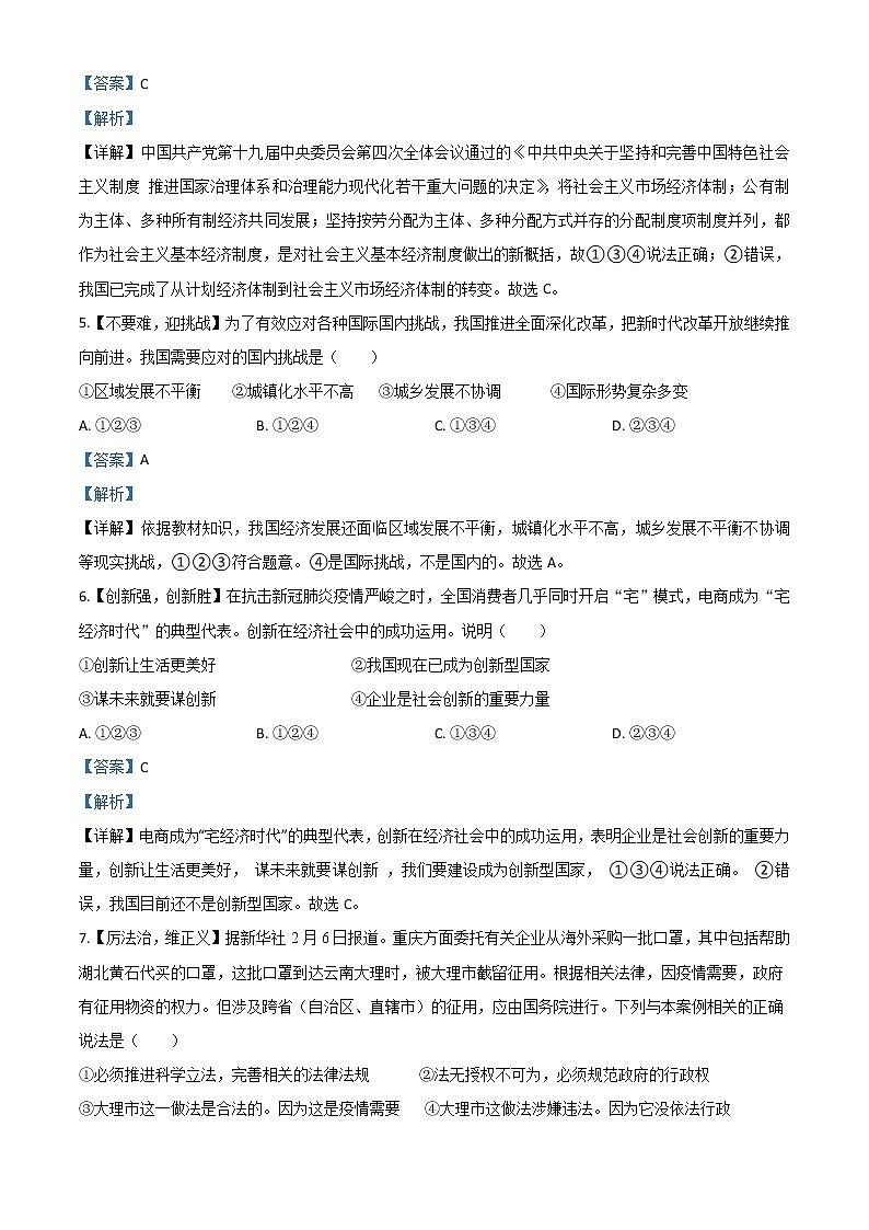 初中政治中考复习 精品解析：四川省达州市2020年中考道德与法治试题（解析版）第2页
